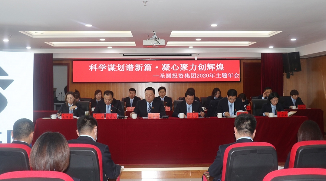 zoty·中欧投资集团2020年主题年会