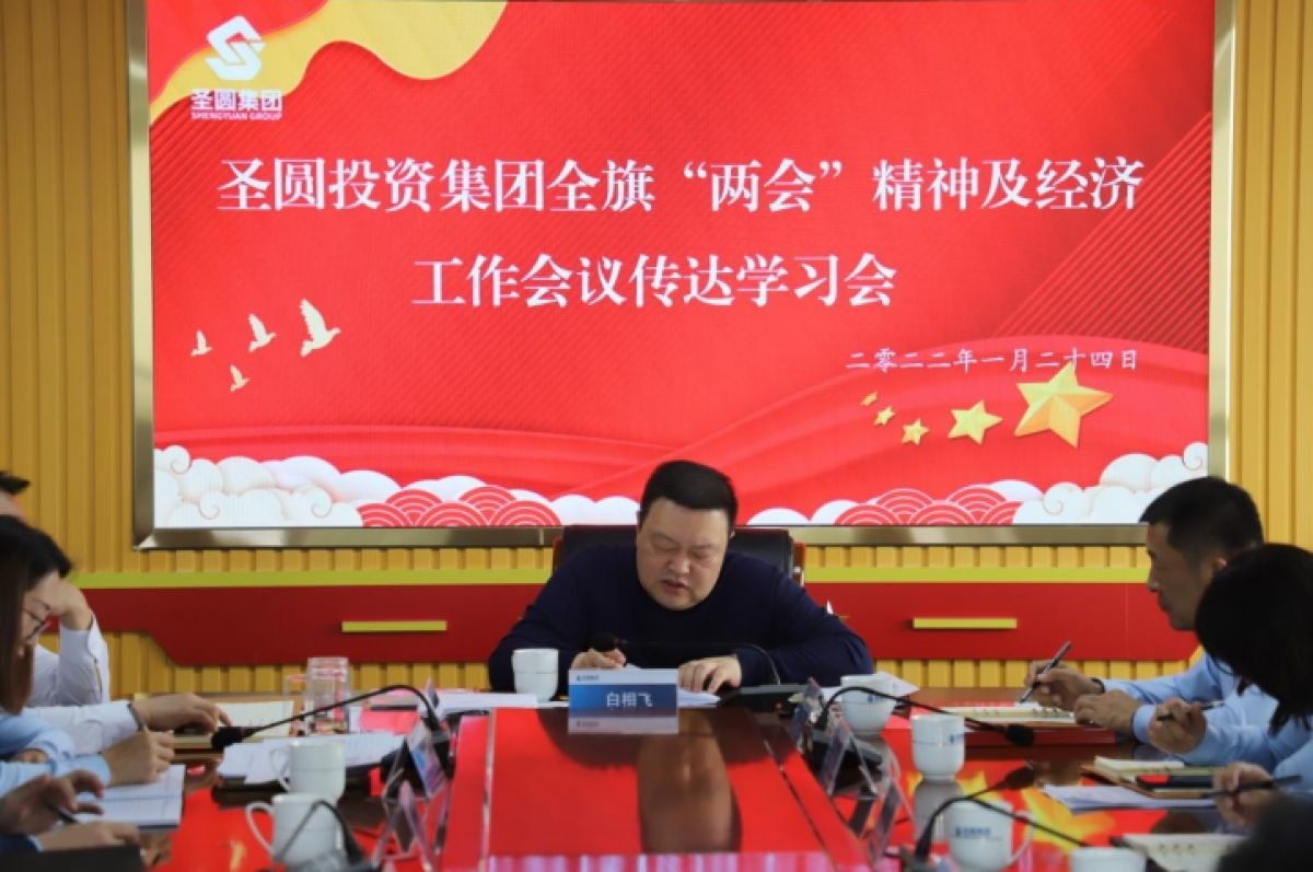 zoty·中欧投资集团召开全旗“两会”心灵及经济工作会议通报学习会