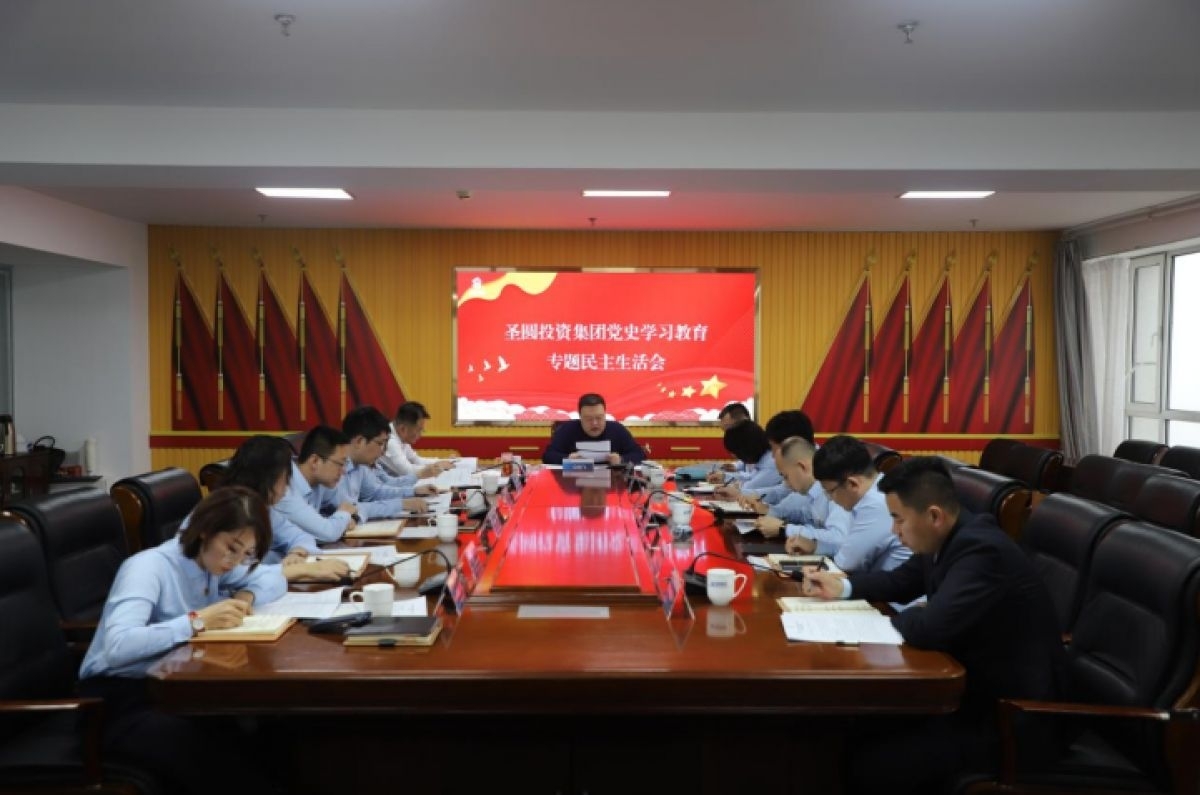 zoty·中欧投资集团组织召开党史学习教育专题民主生涯会