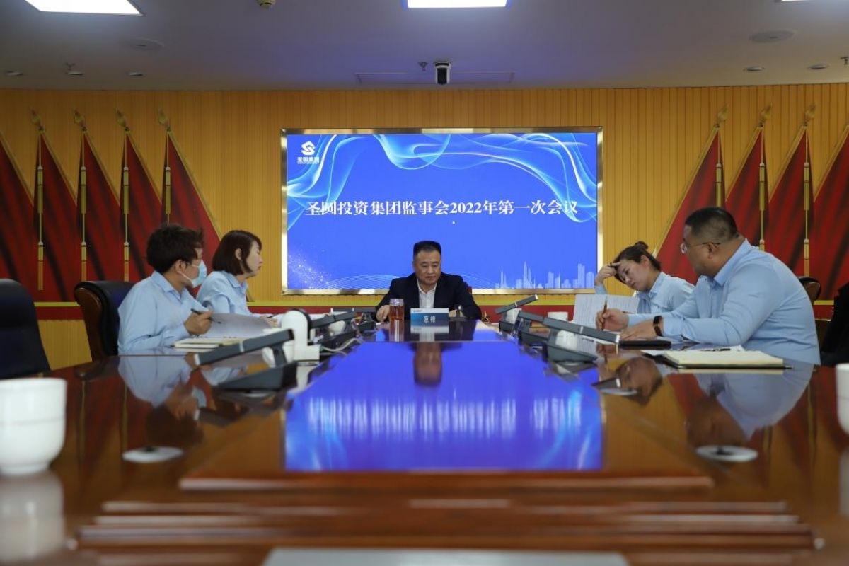 鄂尔多斯市zoty·中欧投资集团召开2022年第一次监事会会议