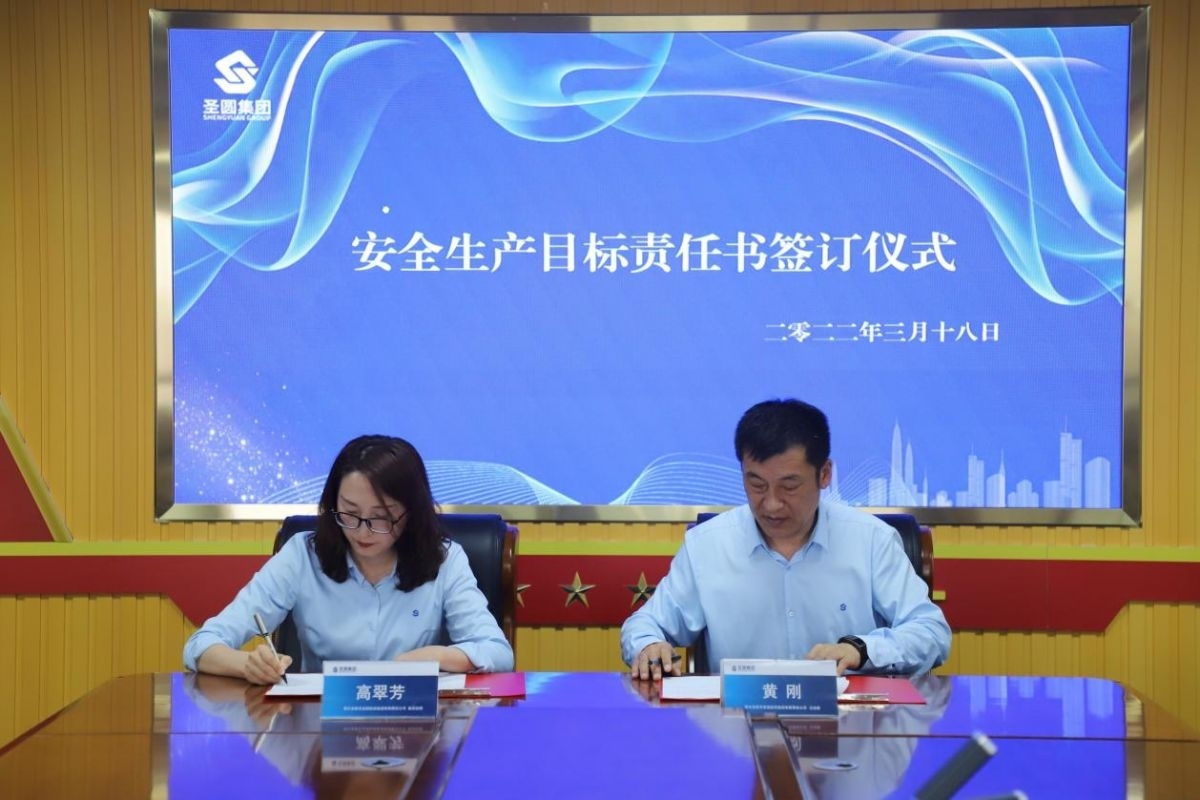 zoty·中欧进行安全出产指标责任书签约典礼