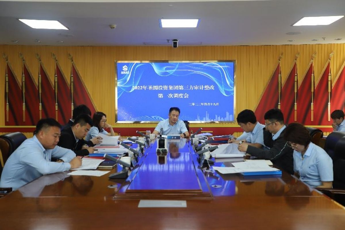 zoty·中欧投资集团2022年第三方审计整改工作第一次调度会
