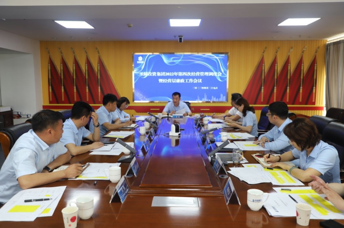 zoty·中欧投资集团召开2022年第四次经营治理调度会暨经营层廉政工作会议
