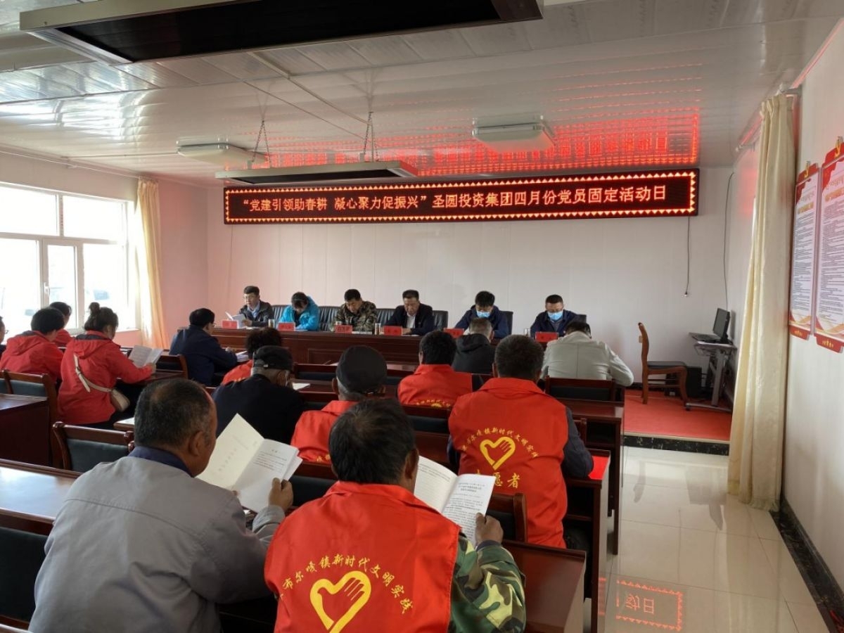 zoty·中欧投资集团4月份党员固定活动日