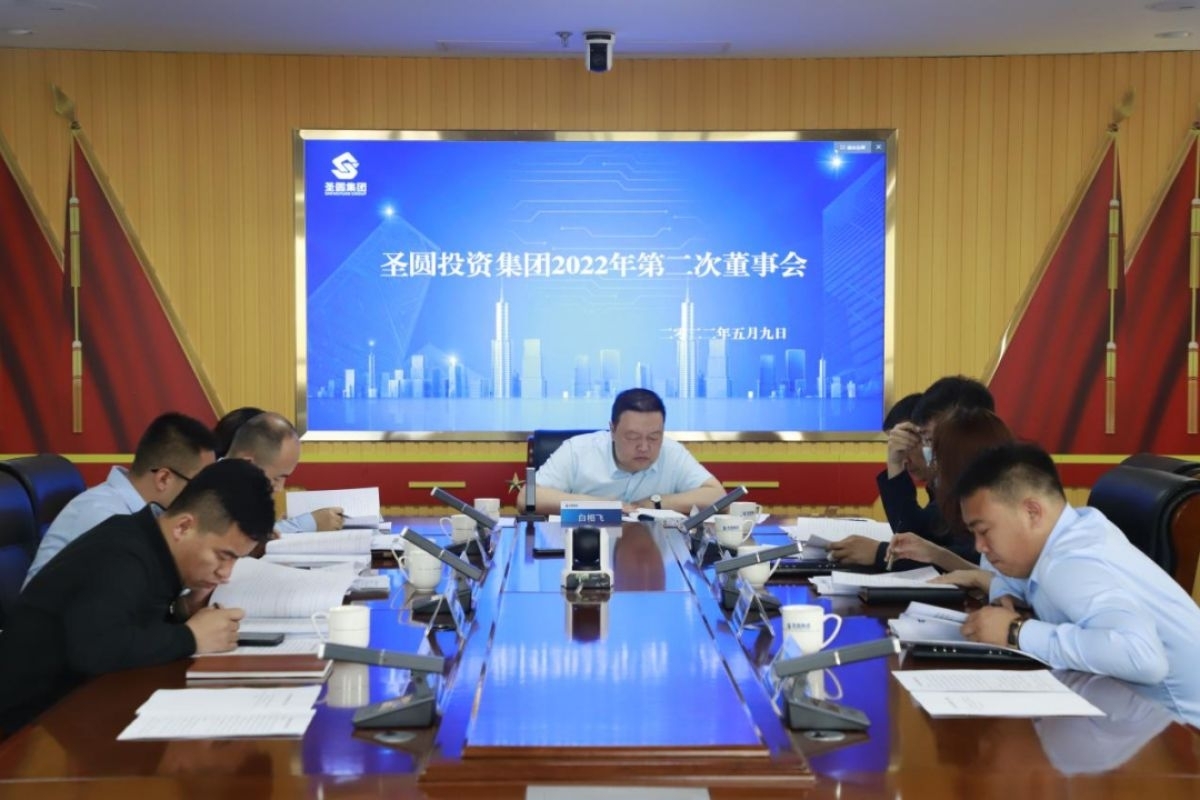 鄂尔多斯市zoty·中欧投资集团召开2022年第二次董事会