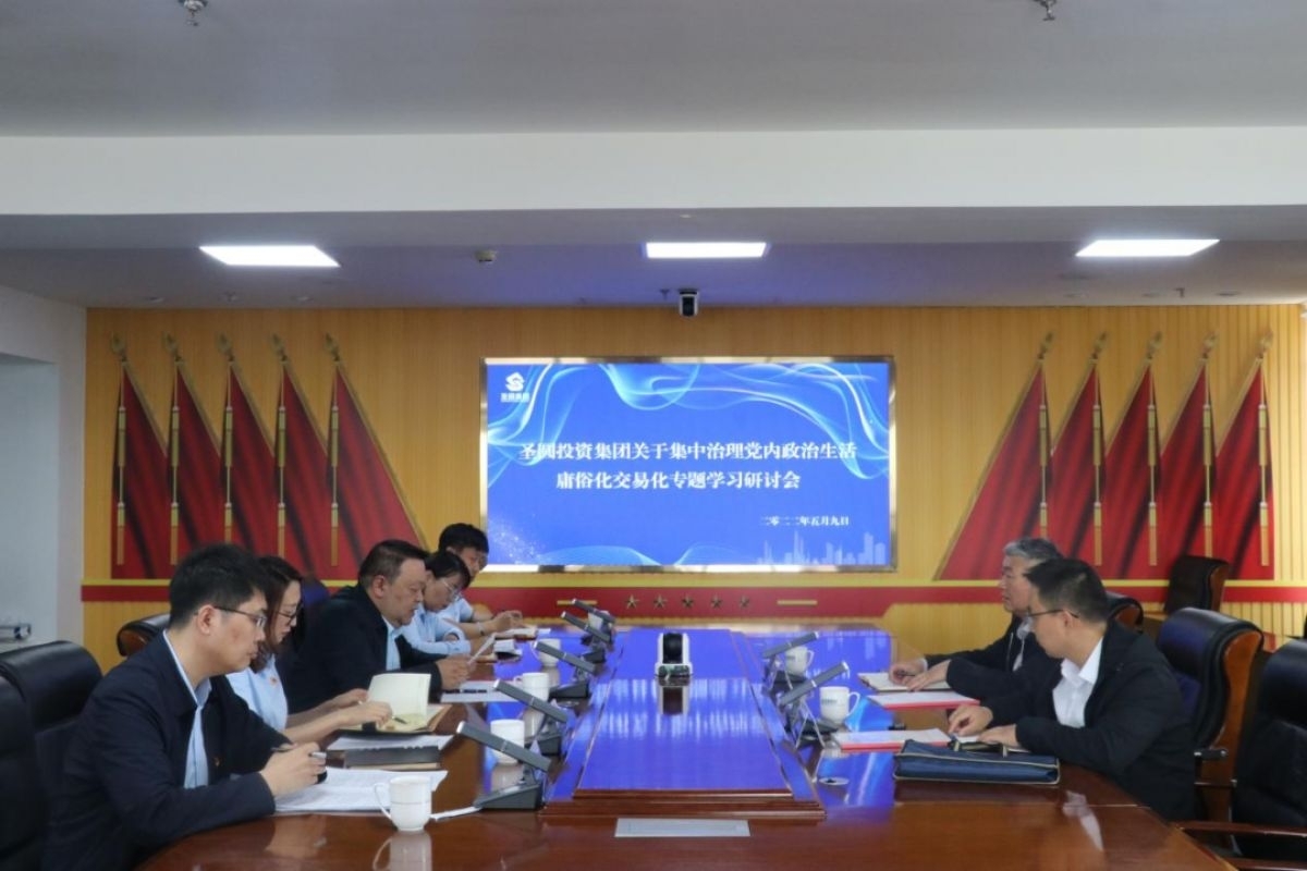 zoty·中欧投资集团召开关于党内政治生涯庸俗化买卖化专题学习钻研会