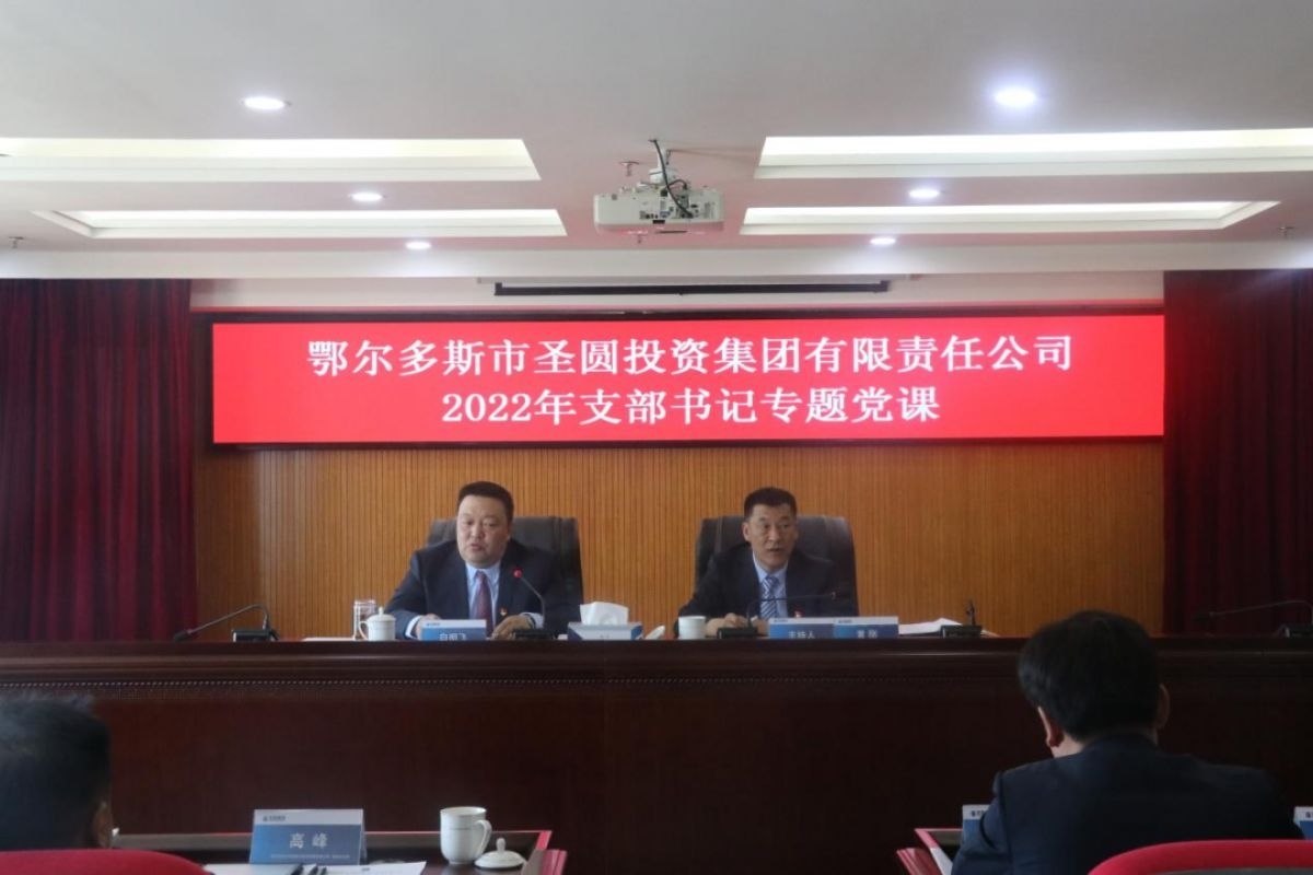 zoty·中欧2022年支部书记专题党课