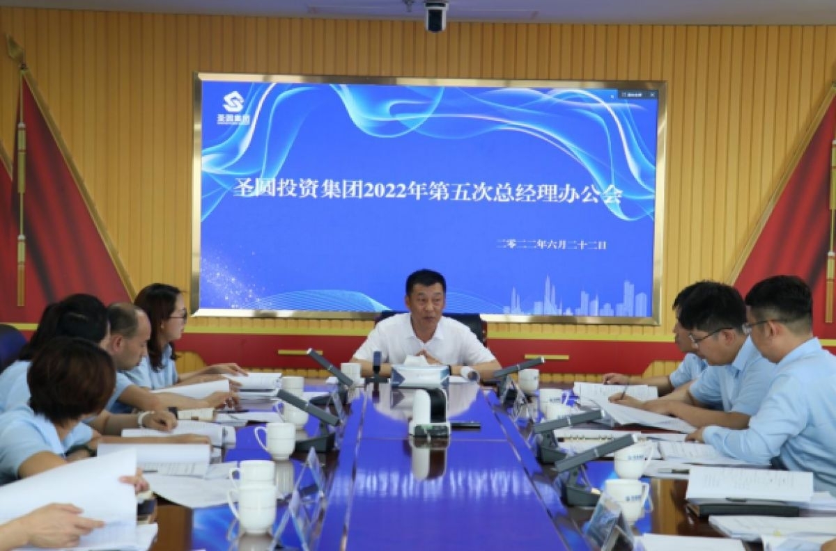鄂尔多斯市zoty·中欧投资集团召开2022年第五次总经理办公会