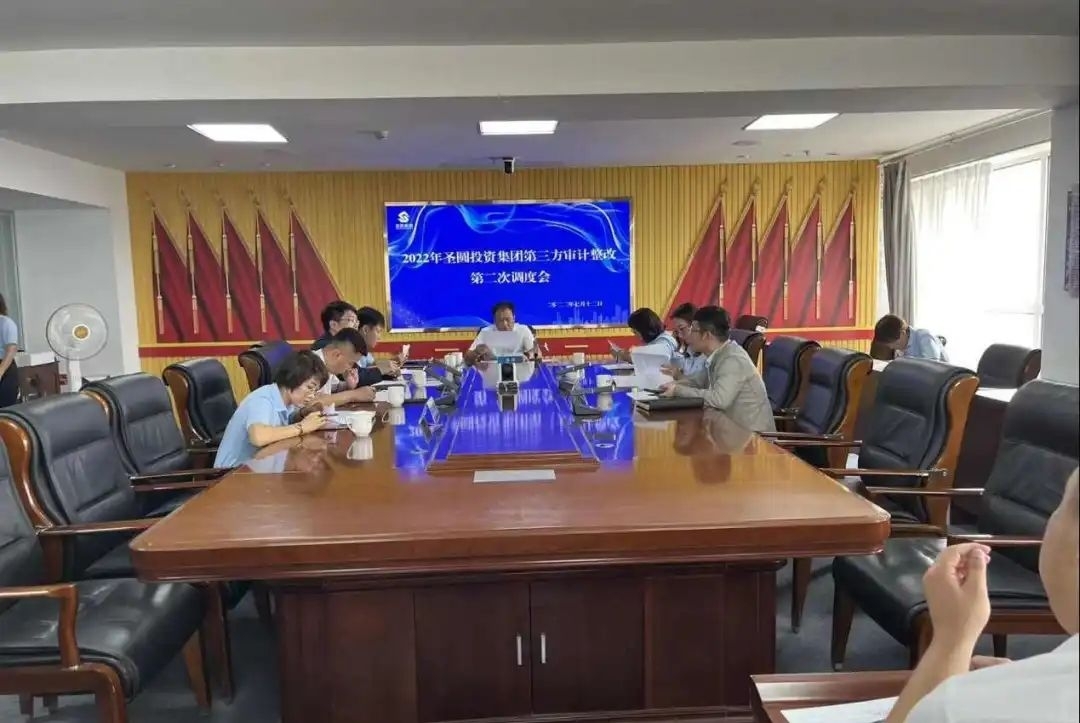zoty·中欧投资集团召开2022年第二次审计整改工作调度会
