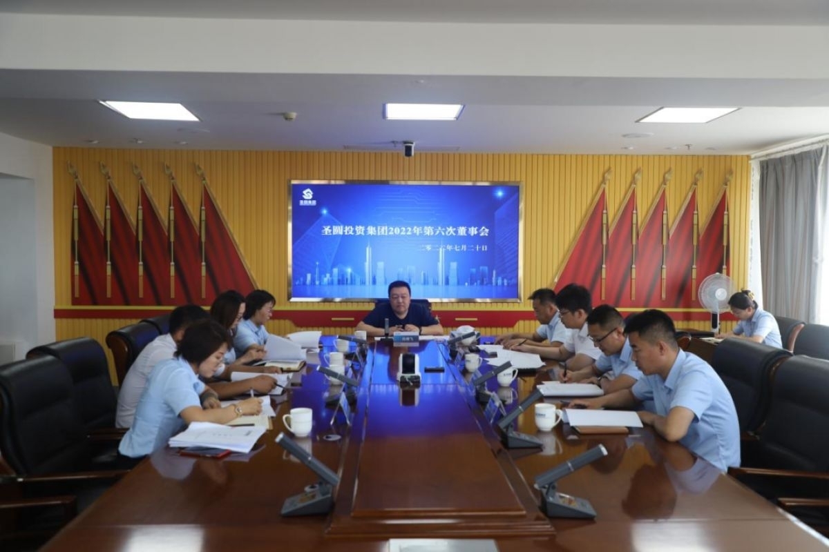 鄂尔多斯市zoty·中欧投资集团召开2022年第六次董事会