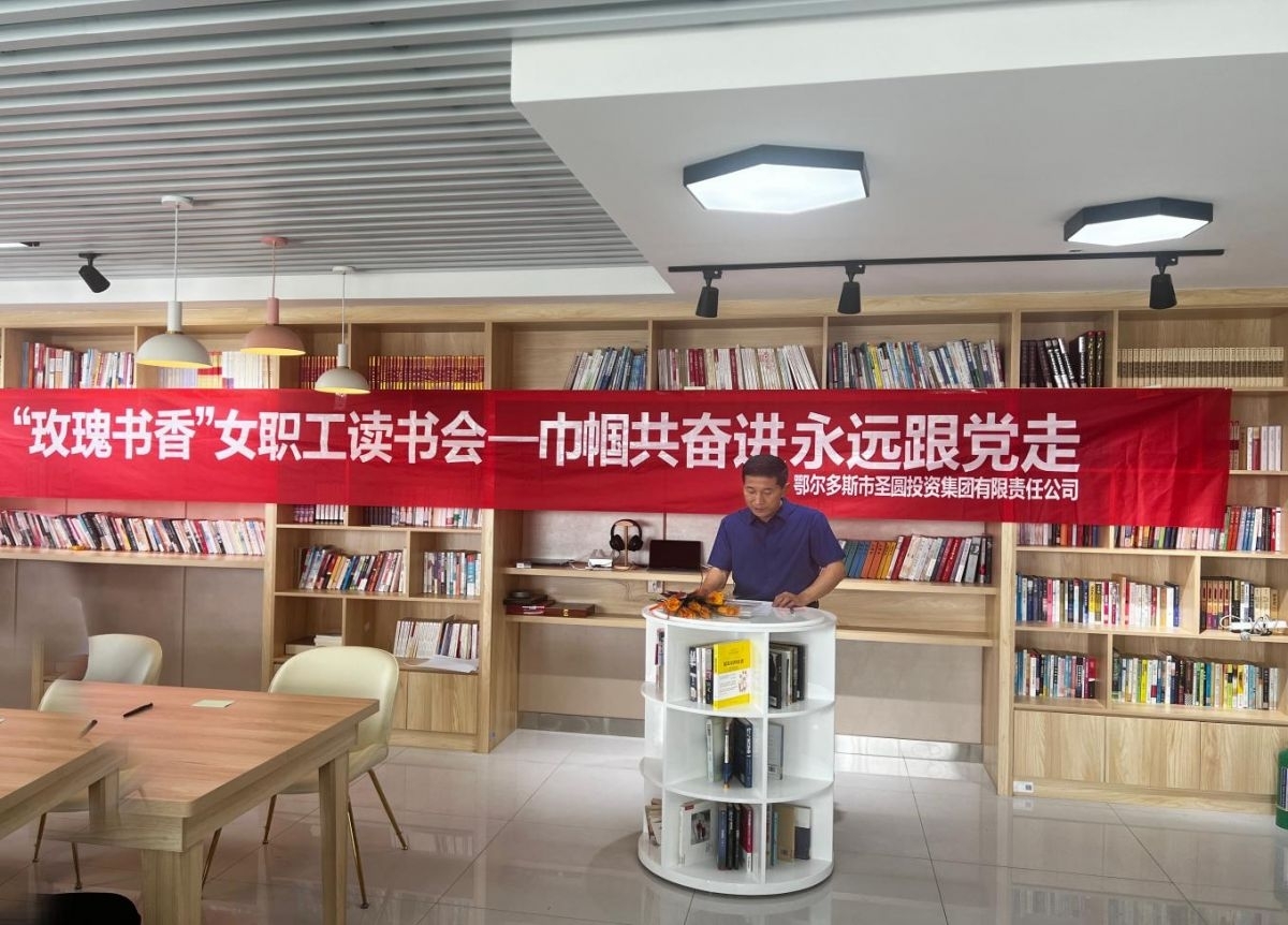 zoty·中欧投资集团“喜迎二十大 巾帼共奋进 始终跟党走”——“玫瑰书香”主题阅读活动圆满实现