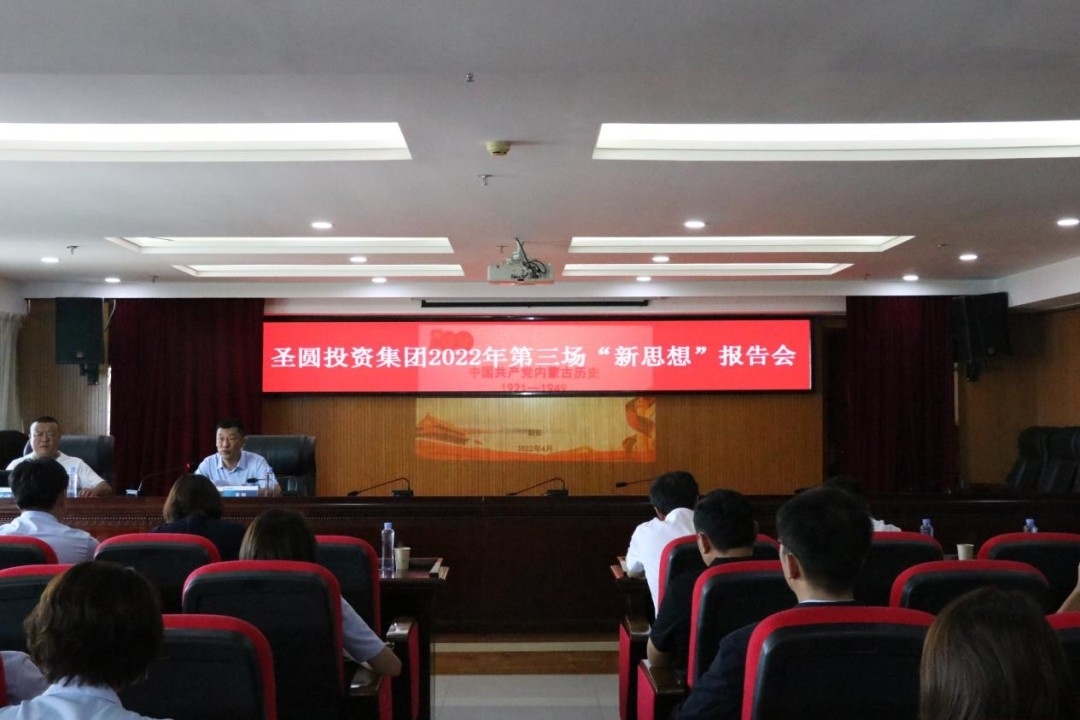 zoty·中欧投资集团召开2022年度第三场“新思想”汇报会