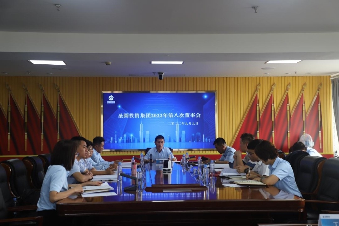 zoty·中欧召开2022年第八次董事会