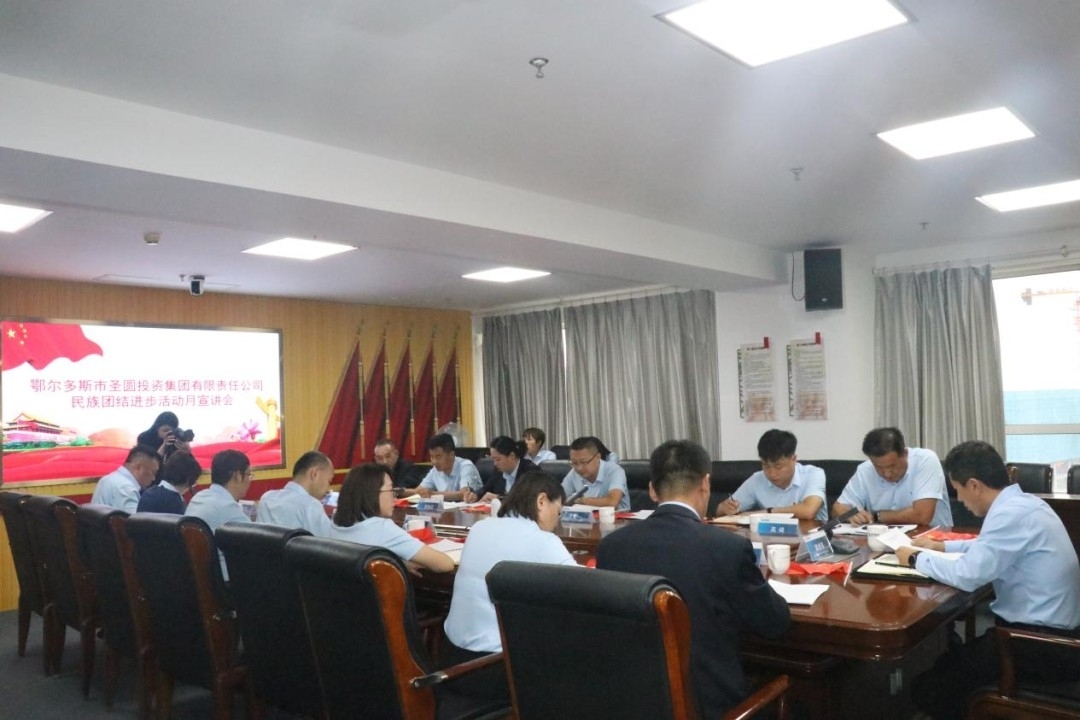 zoty·中欧投资集团召开集中学习例会