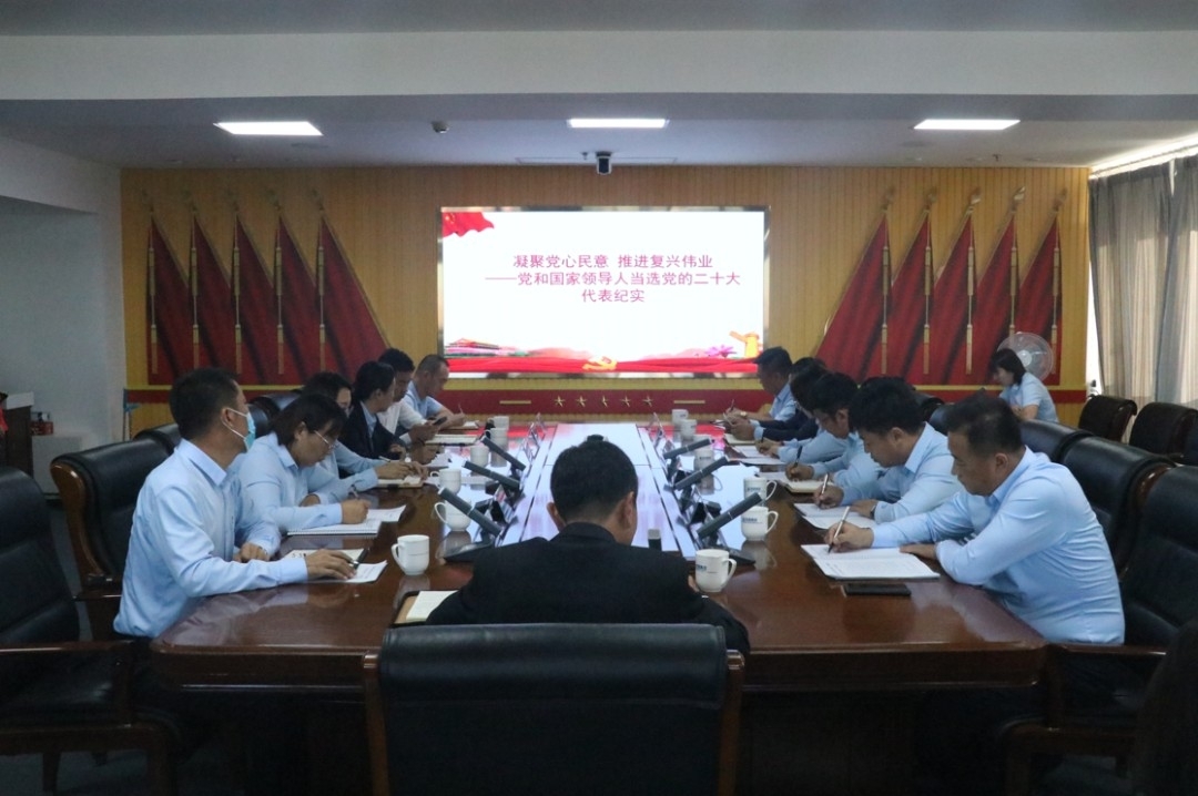 zoty·中欧投资集团召开集中学习例会