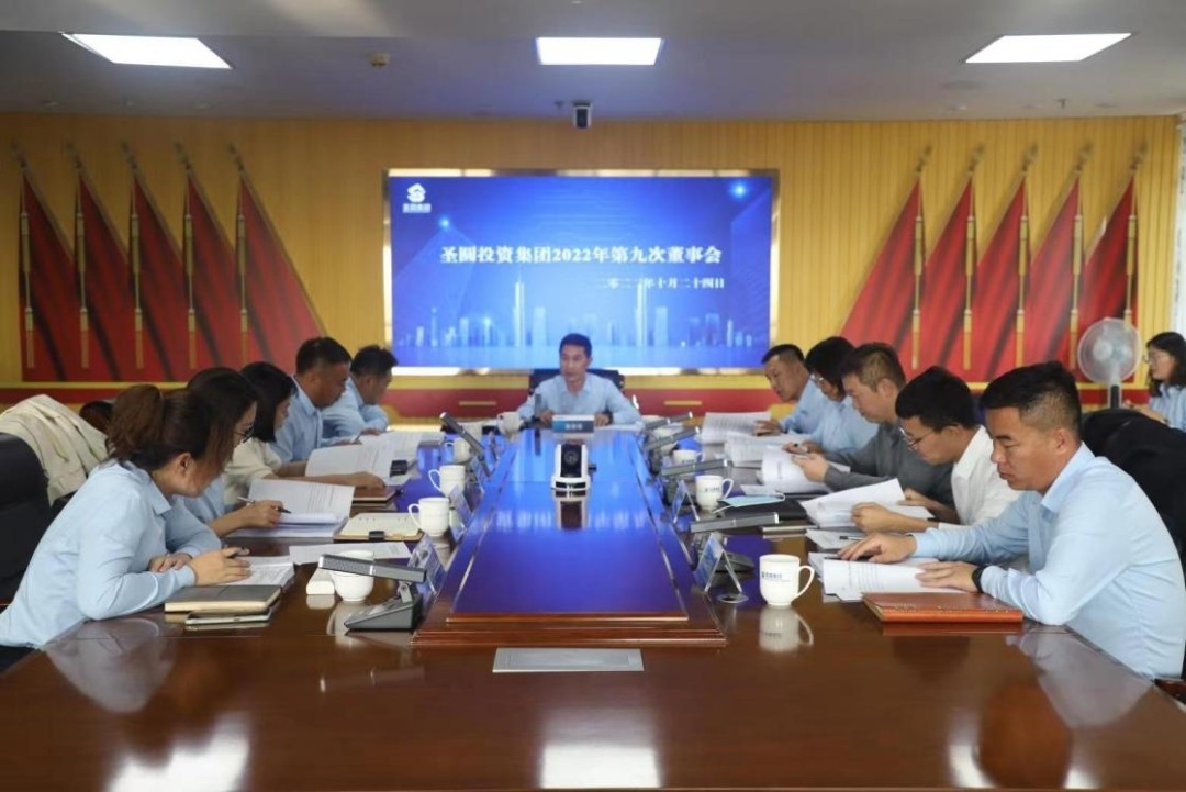 鄂尔多斯市zoty·中欧投资集团召开2022年第九次董事会