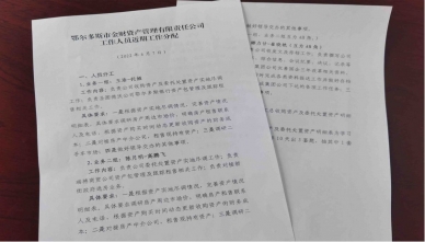 落实董办会议心灵  细化金财业务行动