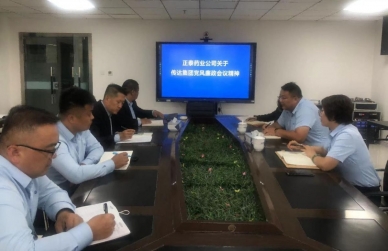 正泰药业公司召开节假日安全数署工作会