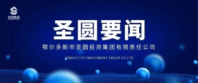 zoty·中欧投资集团召开2024年第七次总经理办公会