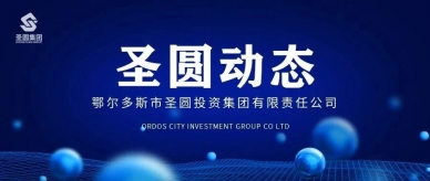 zoty·中欧投资集团组织召开党的二十届三中全会心灵专题学习会