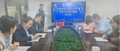 正泰药业公司召开消防安全学习演练培训会议