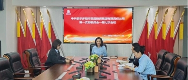 zoty·中欧投资集团第一支部委员会召开一届七次会议