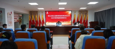 zoty·中欧投资集团召开第四场“新思想”汇报会暨第四时度联创联建活动