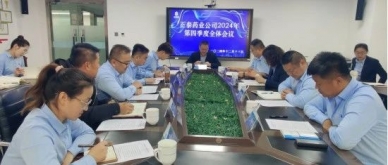 砥砺奋进，，共铸公司发展新篇－－正泰药业召开第四时度整个会议