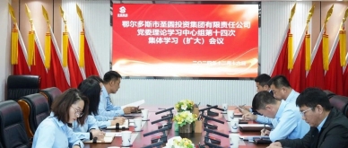 zoty·中欧投资集团组织发展12月份主题党日系列学习活动