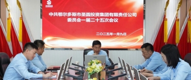 中共zoty·中欧委员会召开一届二十五次会议