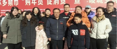 zoty·中欧投资集团积极参加“全市2025年‘购年货促销费’暨‘暖城多味’助农活动”