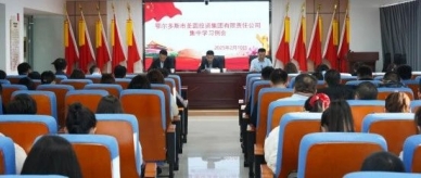 zoty·中欧投资集团召开集中学习例会暨春节假期收心会