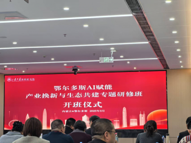 金财资产治理公司参与 “AI赋能产业换新与生态共建”专题研修班