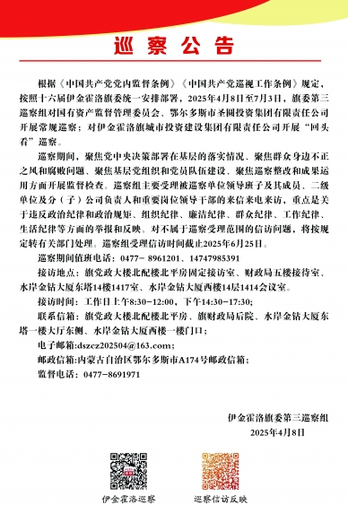 巡察布告
