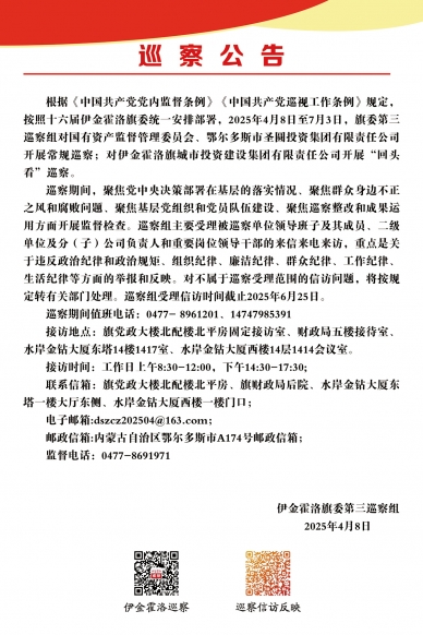 巡察布告