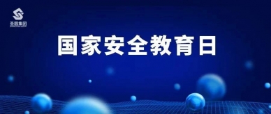 【4.15】从点滴做起 共绘国度“同心圆”