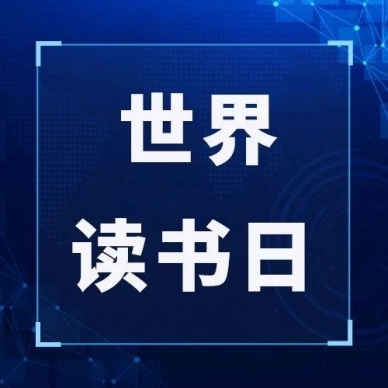 春光恰这样 念书正其时