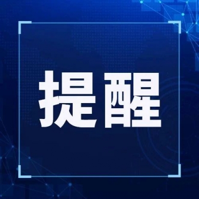 【五一假期温馨提醒】请查收这份贴心攻略！！！