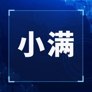 小满季节，生涯与工作的“刚刚好”哲学