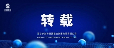 违规吃喝“零容忍”审计监督在行动