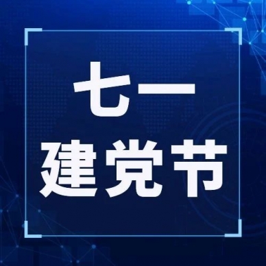 传承红色基因，，，续写时期华章