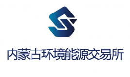 内蒙古环境能源买卖所有限公司