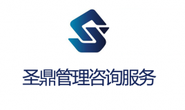 伊金霍洛旗圣鼎治理征询服务有限责任公司