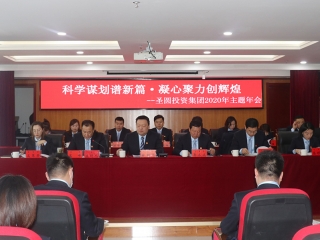 zoty·中欧投资集团2020年主题年会
