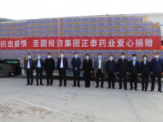 zoty·中欧投资集团正泰药业向旗人民当局捐赠100万元防疫物资