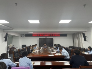 zoty·中欧投资集团召开以案促改工作推动会