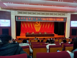 zoty·中欧投资集团妇委会参与2021年全旗妇女干部培训班