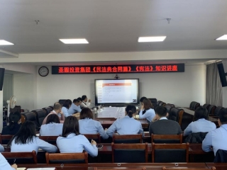 zoty·中欧投资集团进行 《民法典-合同篇》《宪法》知识讲座