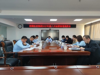 zoty·中欧投资集团召开2021年第八次经营治理调度会