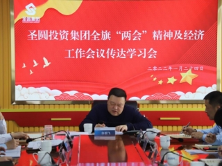 zoty·中欧投资集团召开全旗“两会”心灵及经济工作会议通报学习会
